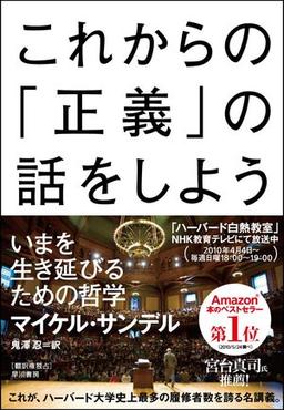 これからの「正義」の話をしようの表紙