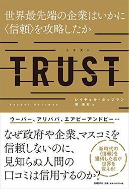 TRUSTの表紙