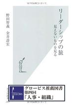 リーダーシップの旅