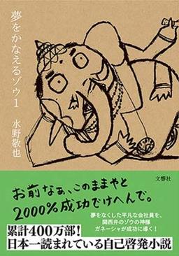夢をかなえるゾウ1の表紙