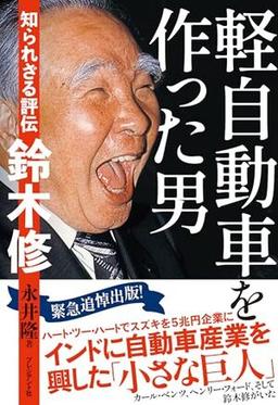 軽自動車を作った男の表紙