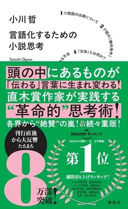 言語化するための小説思考の表紙