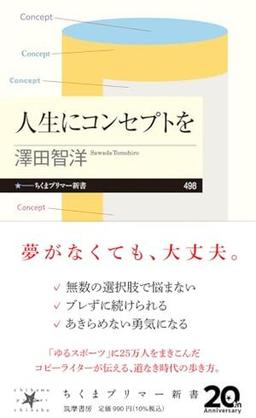 人生にコンセプトをの表紙