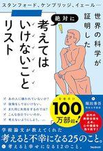 考えてはいけないことリスト