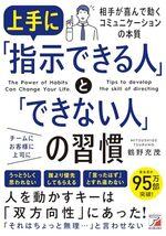 上手に「指示できる人」と「できない人」の習慣