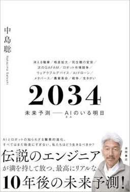 2034の表紙