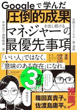 Googleで学んだ圧倒的成果を出し続けるマネジャーの最優先事項の表紙