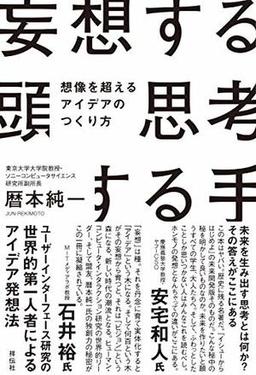 妄想する頭 思考する手の表紙