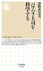 パワハラ上司を科学する