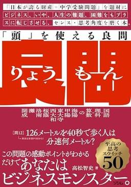 「頭」を使える良問の表紙