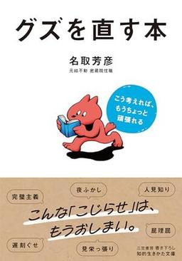 グズを直す本の表紙