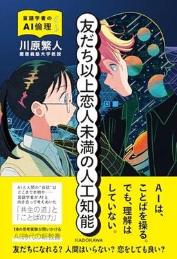 友だち以上恋人未満の人工知能 の表紙