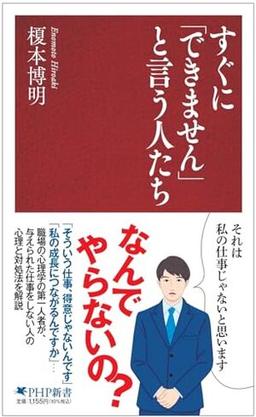すぐに「できません」と言う人たちの表紙