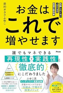 お金はこれで増やせますの表紙