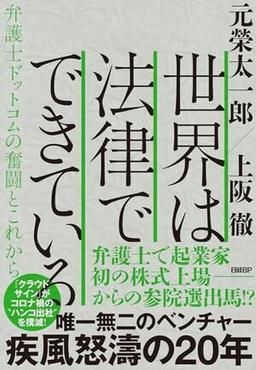 世界は法律でできているの表紙