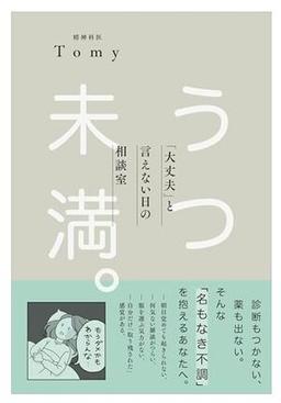 うつ未満。の表紙