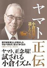 ヤマト正伝