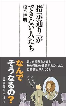 「指示通り」ができない人たちの表紙