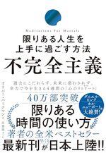 不完全主義