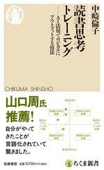 読書思考トレーニング