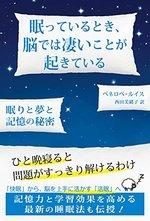 眠っているとき、脳では凄いことが起きている
