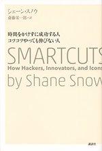 SMARTCUTS