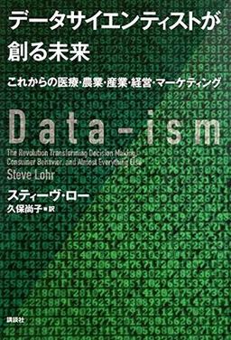 データサイエンティストが創る未来 の表紙