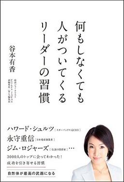 何もしなくても人がついてくるリーダーの習慣の表紙