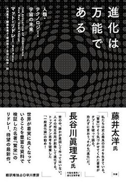 進化は万能であるの表紙