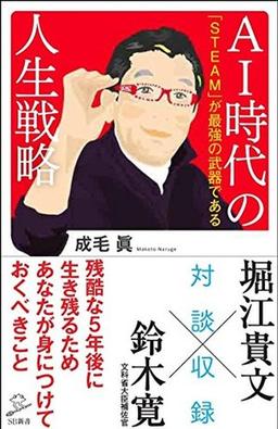 AI時代の人生戦略の表紙