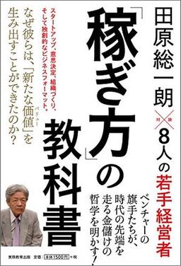 「稼ぎ方」の教科書の表紙