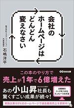 会社のホームページはどんどん変えなさい