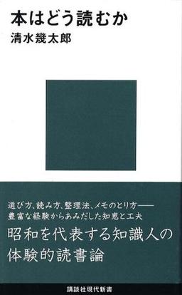 本はどう読むかの表紙