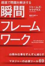 瞬間フレームワーク