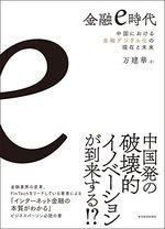 金融e時代