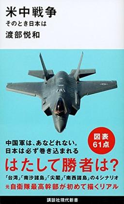 米中戦争の表紙