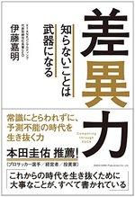 差異力