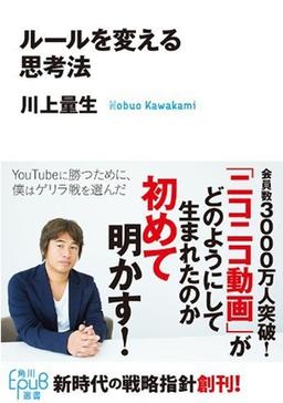 ルールを変える思考法の表紙