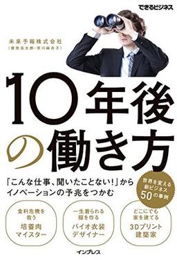 10年後の働き方の表紙