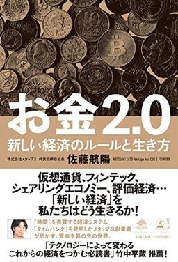お金2.0の表紙