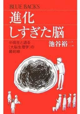 進化しすぎた脳の表紙