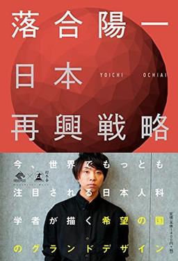 日本再興戦略の表紙