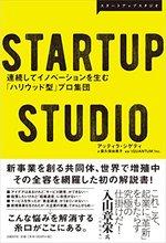 STARTUP STUDIO
