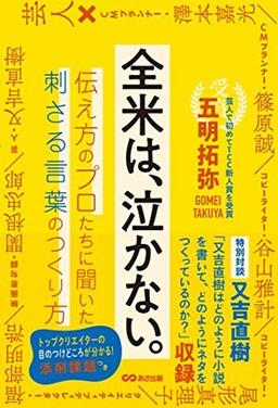 全米は、泣かない。の表紙