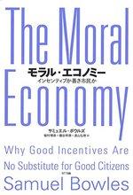 モラル・エコノミー