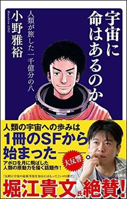 宇宙に命はあるのかの表紙