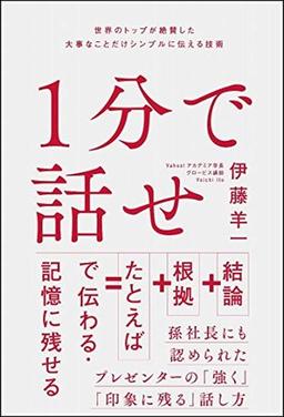 1分で話せの表紙