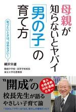 母親が知らないとヤバイ「男の子」の育て方