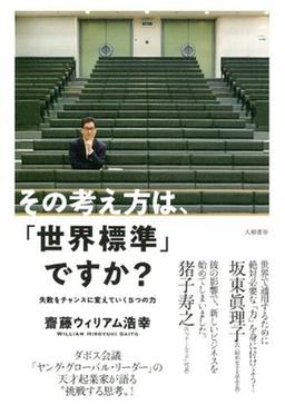 その考え方は、「世界標準」ですか?の表紙