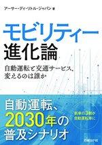 モビリティー進化論